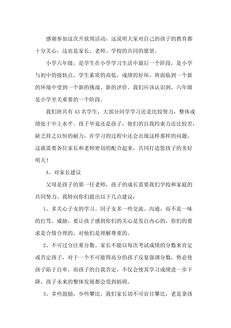 小学六年级学生家长会班主任发言稿 (1)名师制作精品教学资料.doc_第1页