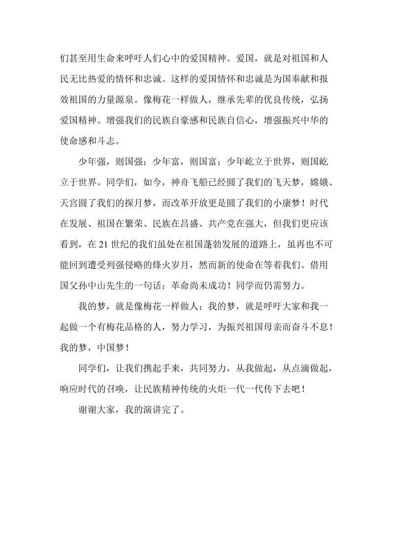 我的梦中国梦三年级小学生演讲稿名师制作精品教学课件.doc_第2页