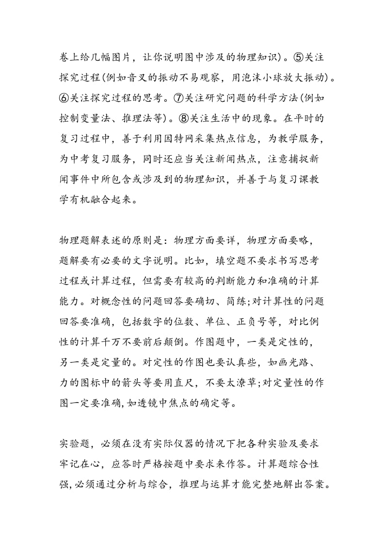 中考物理复习要联系实际突出重点.doc_第2页