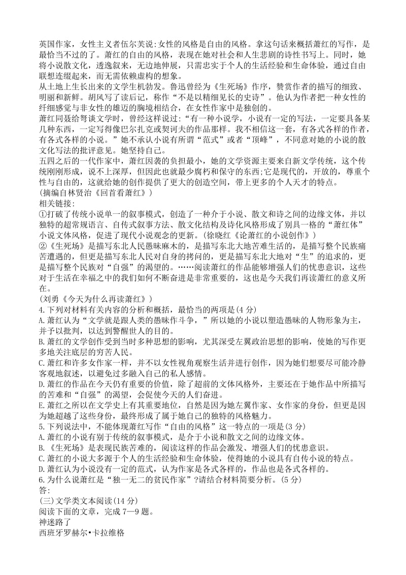 最新辽宁省锦州市2017届高三二模语文试卷(有答案).doc_第3页