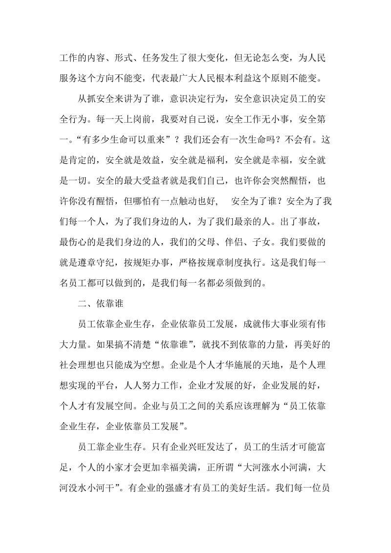 学习为了谁_依靠谁_我是谁的感想名师制作精品教学课件.doc_第2页