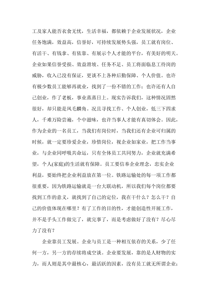 学习为了谁_依靠谁_我是谁的感想名师制作精品教学课件.doc_第3页