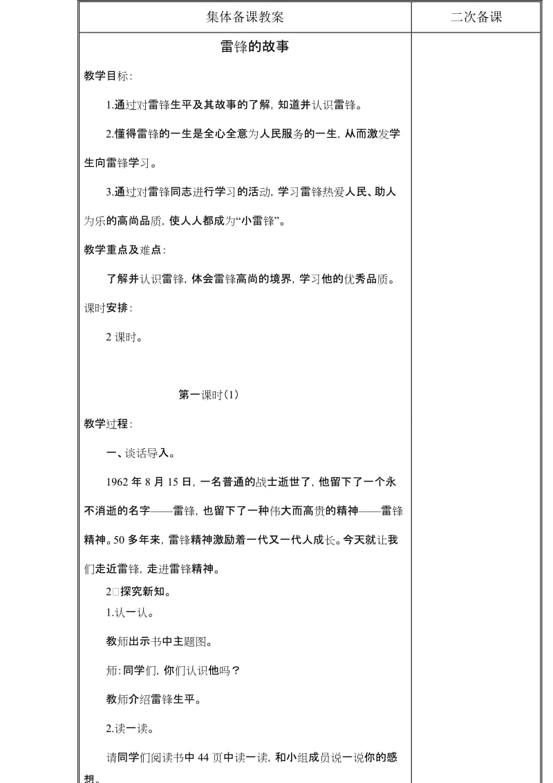 小学六年级综合实践活动教案　全册名师制作精品教学课件.doc_第2页