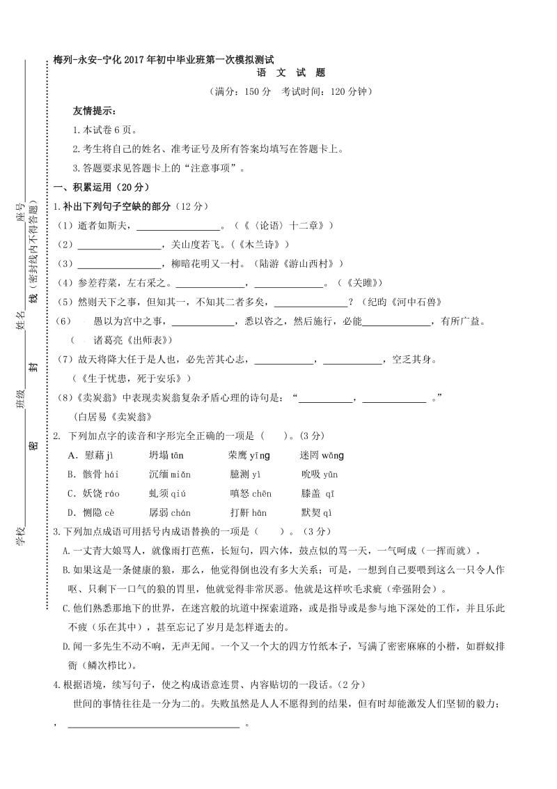 最新福建省三明市三县2017届中考一模语文试卷(有答案)(1).doc_第1页