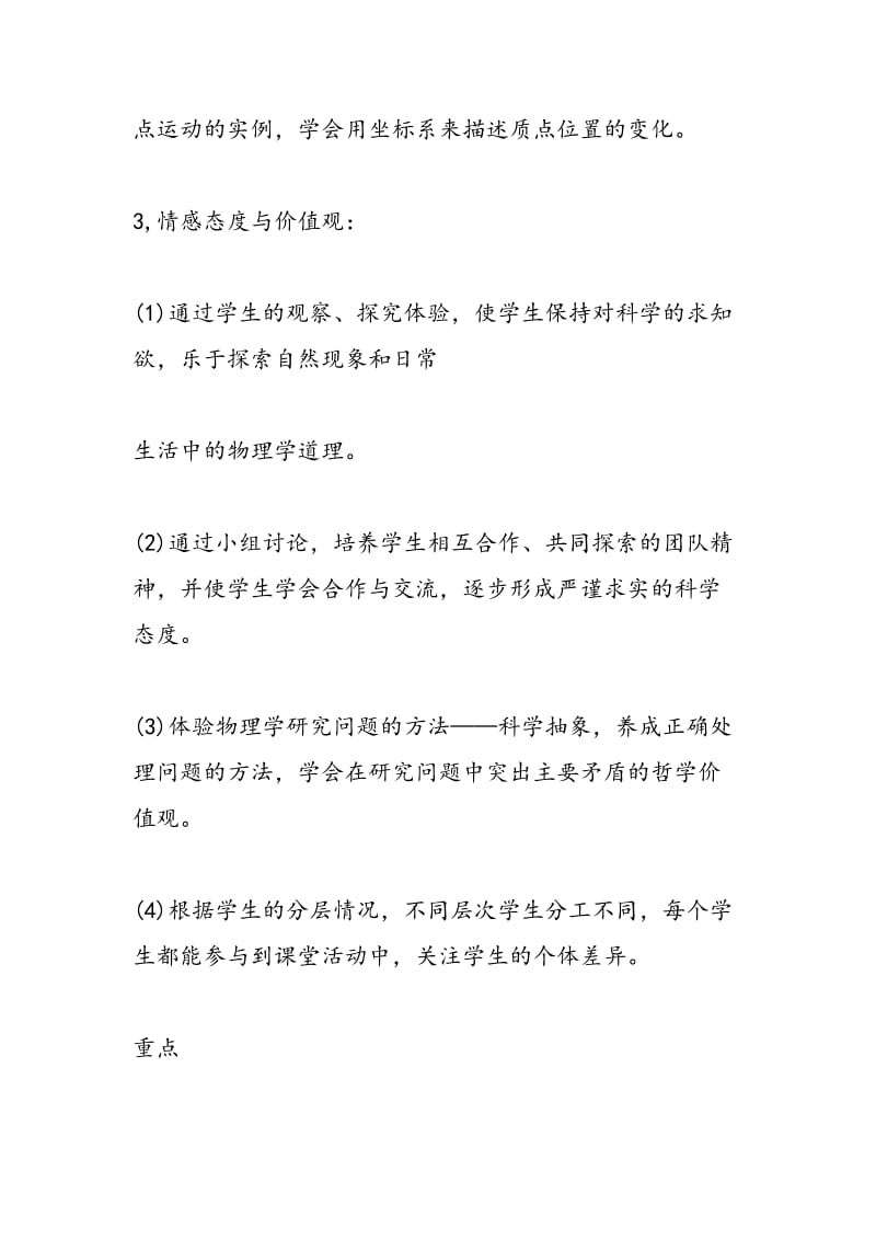 人教版高一上学期物理教学计划模板：质点、参考系和坐标系.doc_第2页