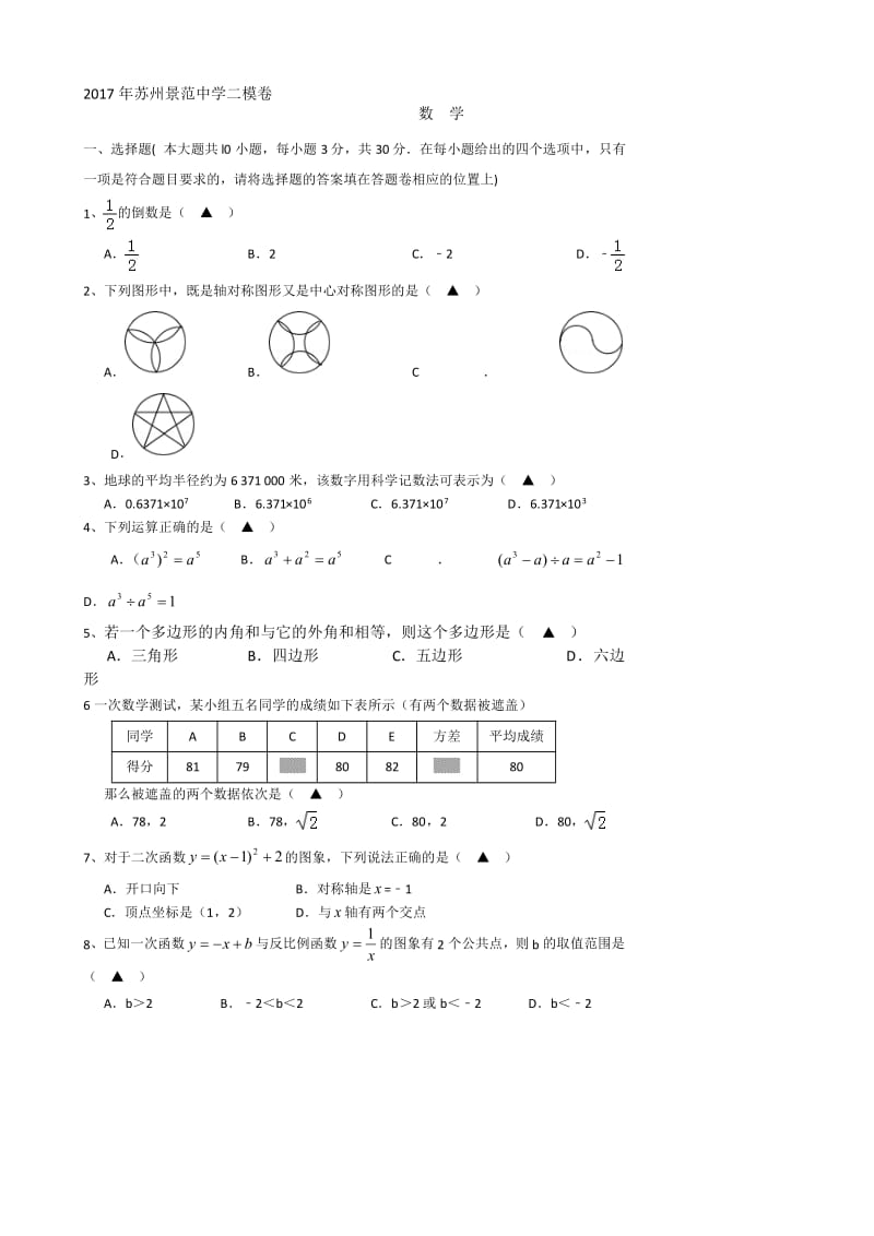 最新苏州市景范中学2017届中考二模数学试题有答案(扫描版).doc_第1页