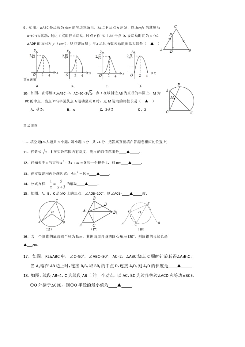 最新苏州市景范中学2017届中考二模数学试题有答案(扫描版).doc_第2页