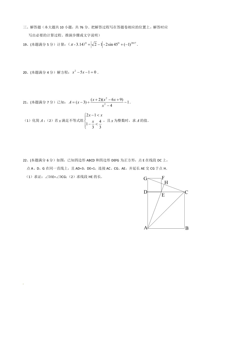 最新苏州市景范中学2017届中考二模数学试题有答案(扫描版).doc_第3页