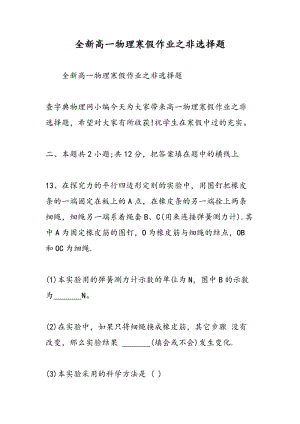 全新高一物理寒假作业之非选择题.doc