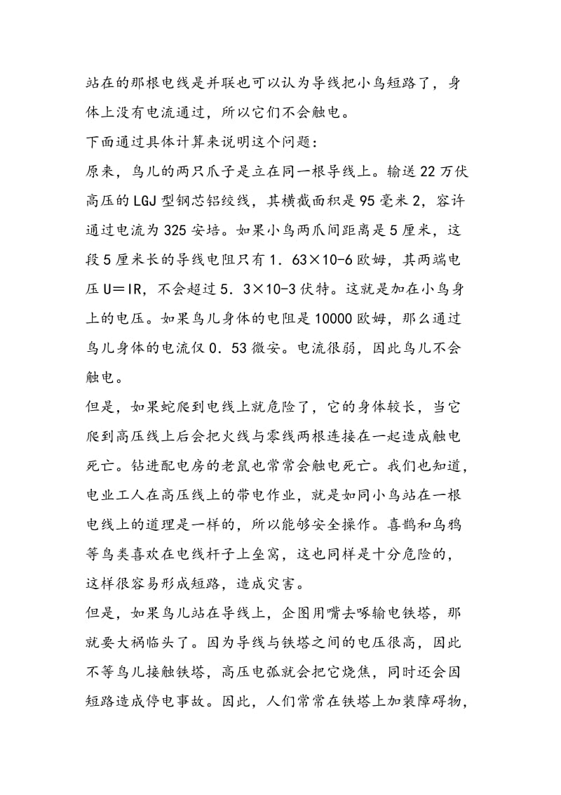 为什么小鸟站在电线上不会触电.doc_第2页