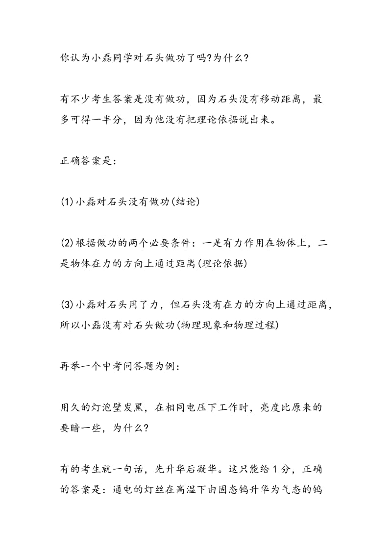 中考物理问答题答题技巧复习指导.doc_第2页