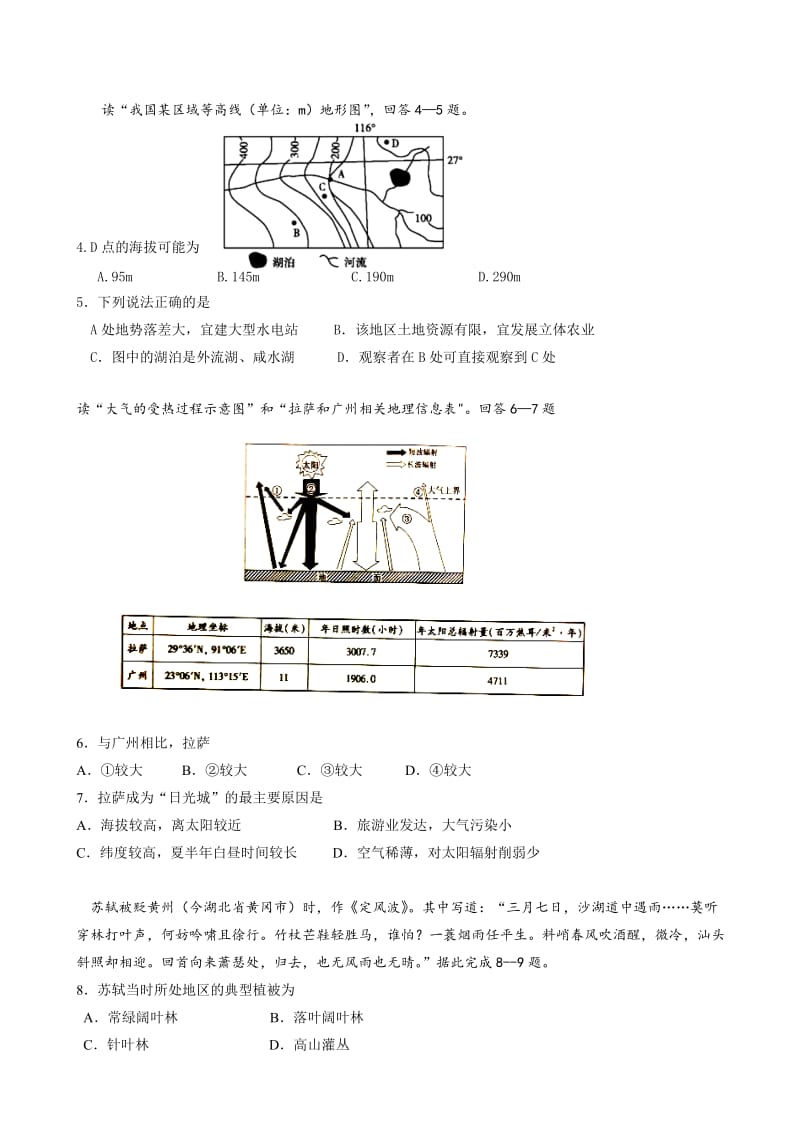 最新辽宁省沈阳市东北育才学校2018届高三上学期第一次模拟考试地理试题word版有答案.doc_第2页