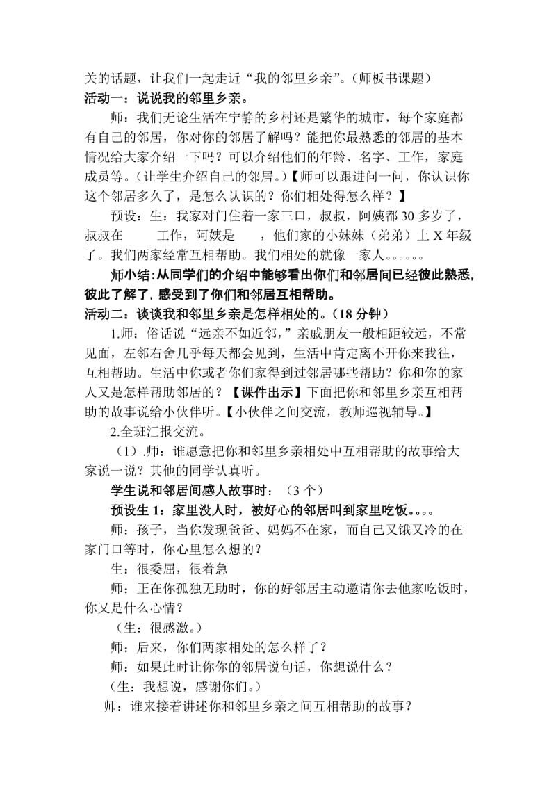 山东教育出版社小学三年级下册《我的邻里乡亲》教学设计名师制作精品教学课件.doc_第2页