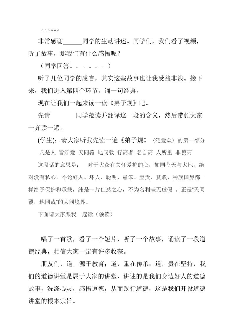 小学道德讲堂主持稿-三年级(5)班名师制作精品教学资料.doc_第2页