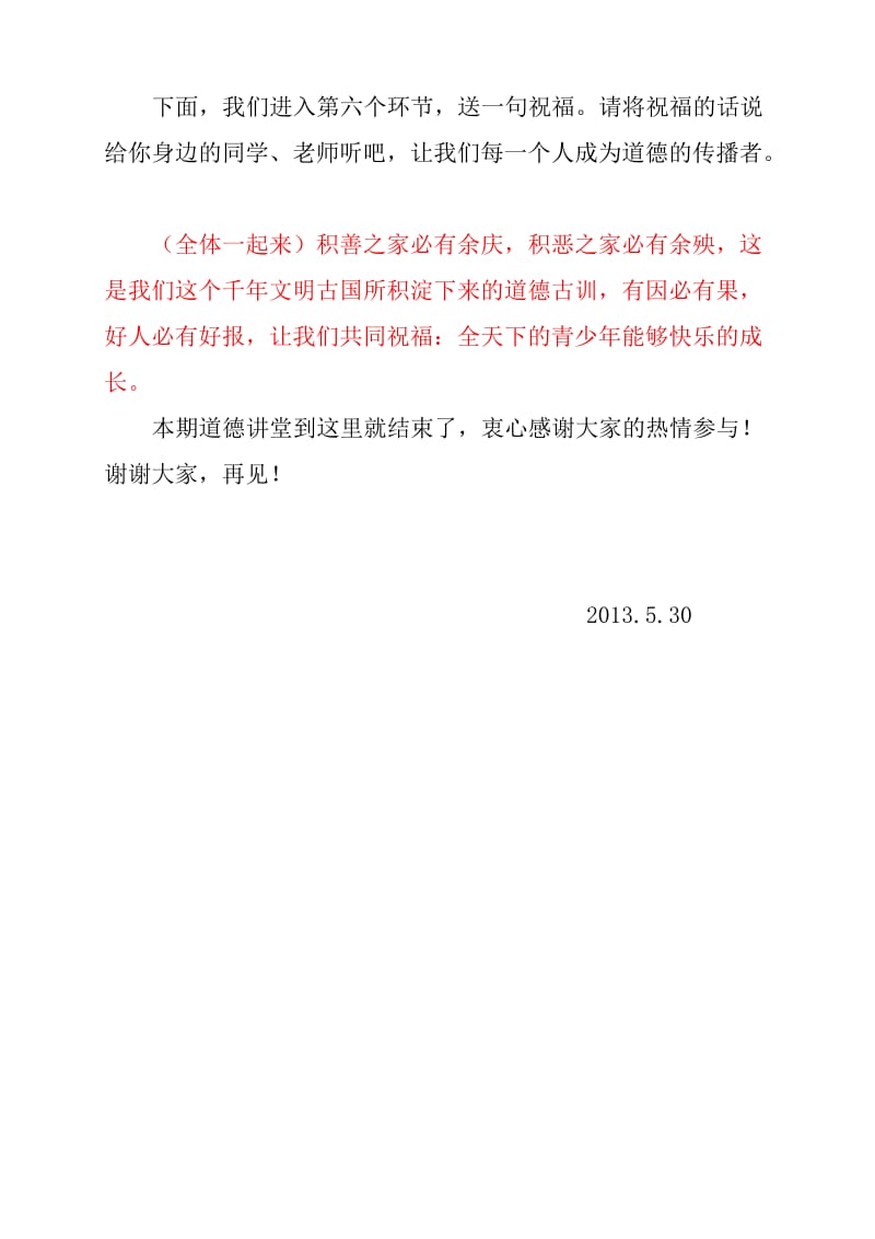 小学道德讲堂主持稿-三年级(5)班名师制作精品教学资料.doc_第3页