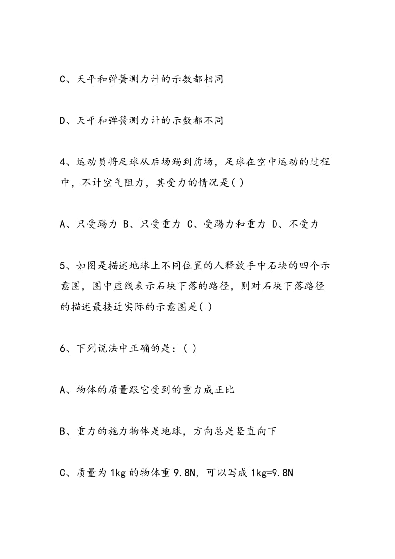 八年级下册物理寒假家庭作业练习(力）.doc_第2页