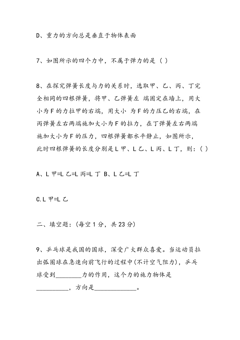 八年级下册物理寒假家庭作业练习(力）.doc_第3页