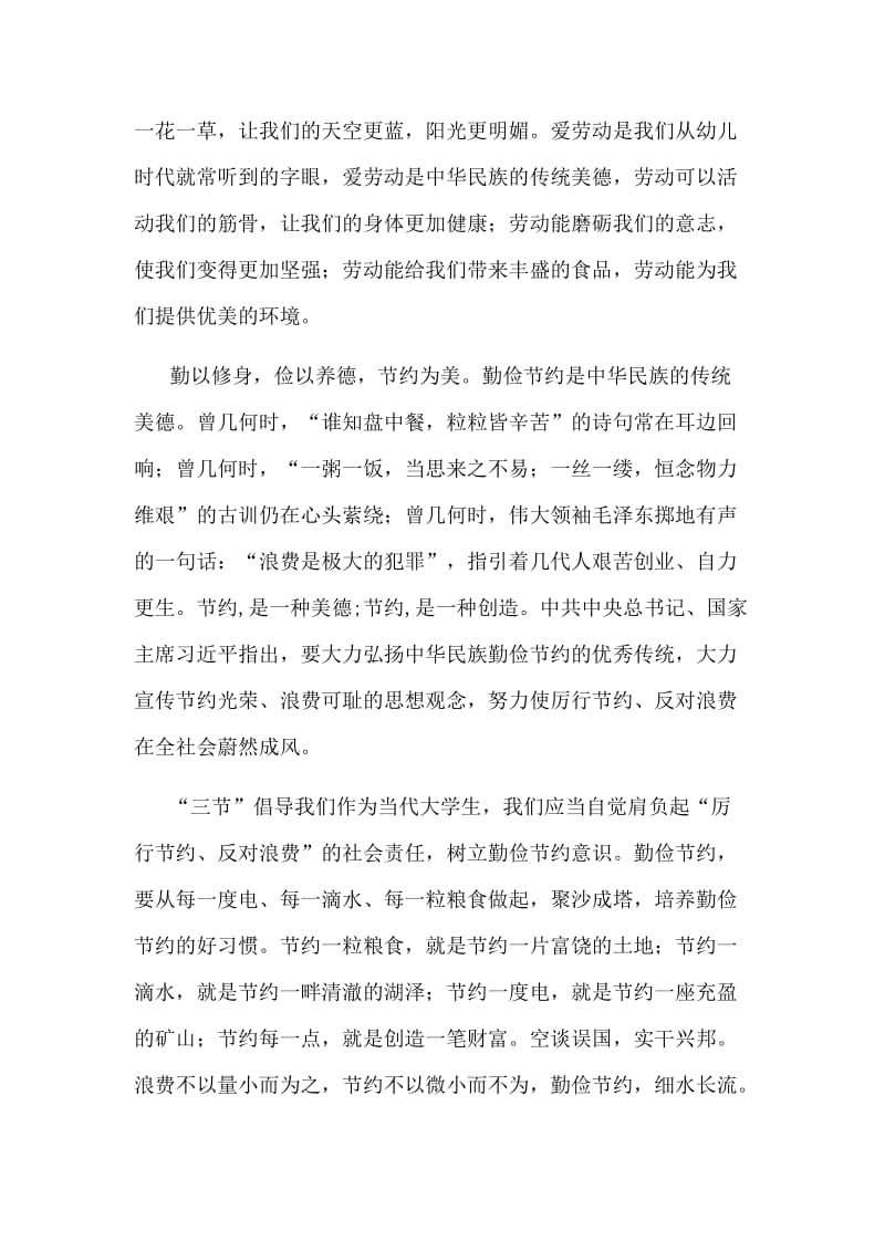 学习“社会主义核心价值观”心得名师制作精品教学课件.doc_第3页