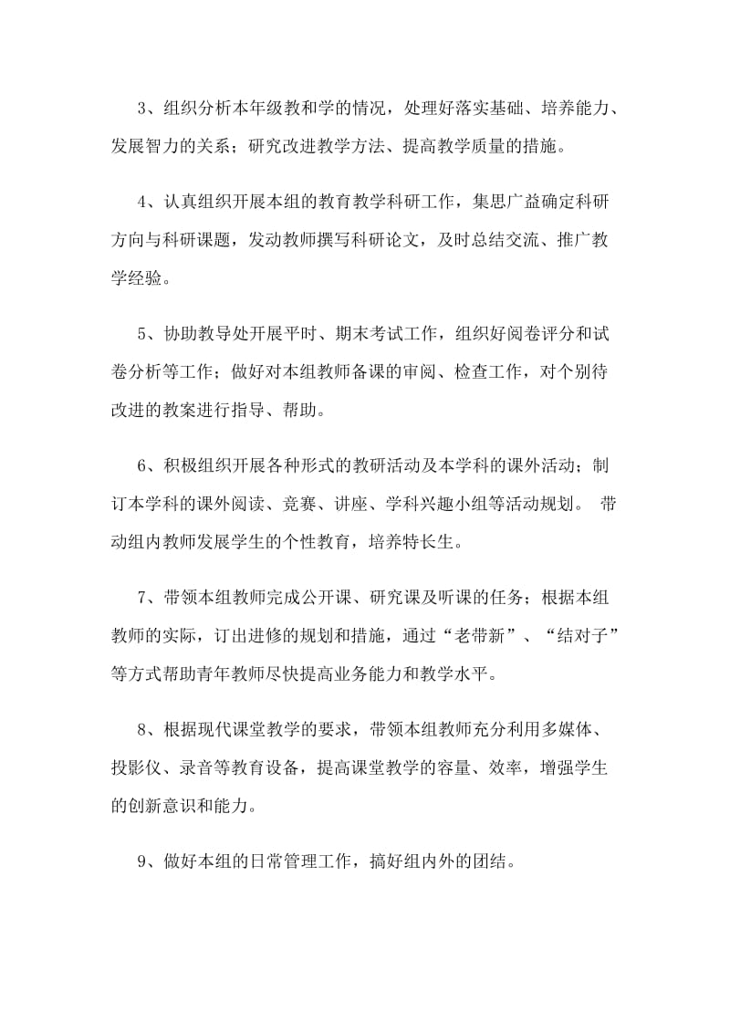 教研组长工作职责名师制作精品教学资料.doc_第2页