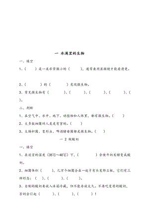 最新苏教版小学六年级科学上册每课一练试题　全册名师制作精品教学课件.doc