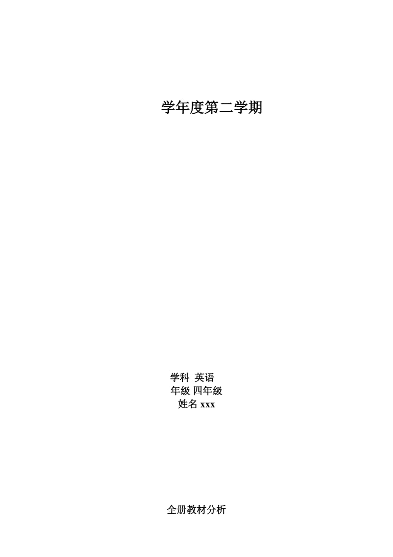 小学精通英语教案四年级下册 (全册)名师制作精品教学课件.doc_第2页