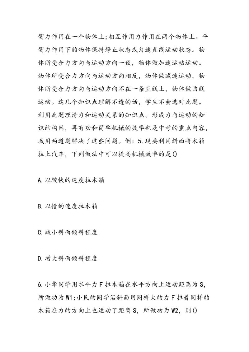 名师教你轻松应对物理选择题(二).doc_第3页