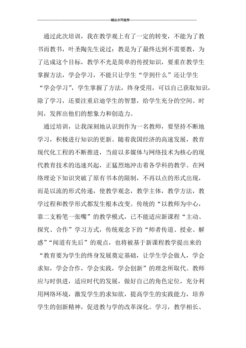 骨干教师个人培训总结_工作总结.doc_第2页