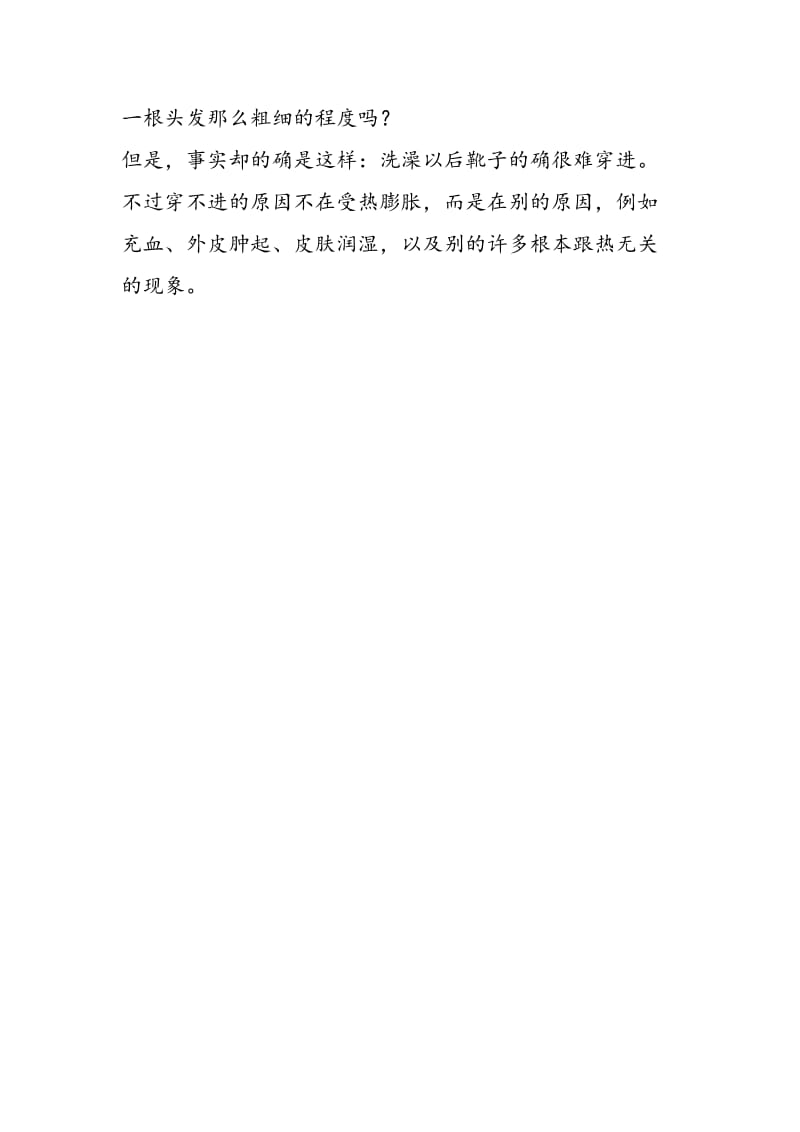 关于洗完澡穿不进靴子的故事.doc_第2页