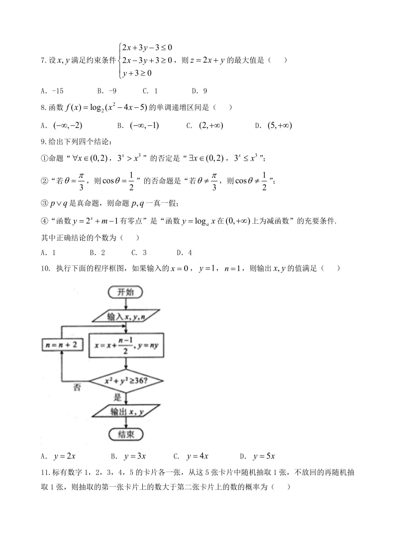 最新湖北省武汉市部分学校2018届高三起点调研考试数学(文)试卷(word版，有答案).doc_第2页