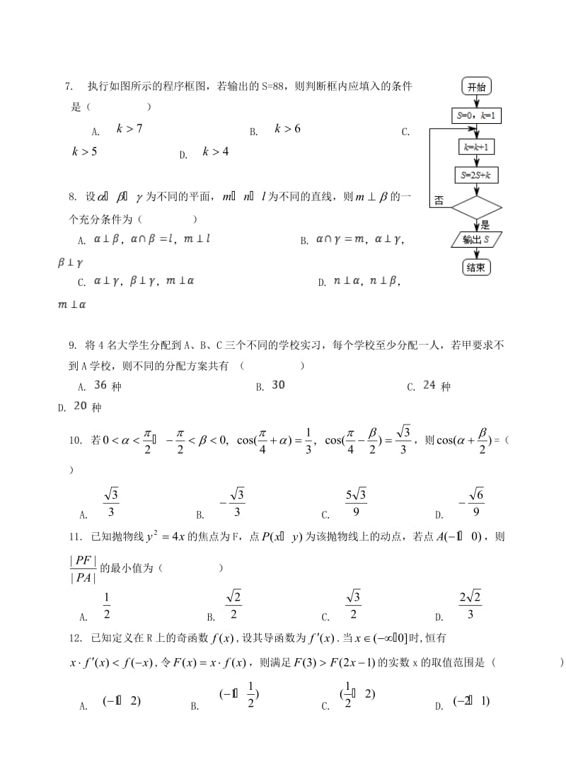 最新黑龙江省大庆一中学2017届高三考前冲刺模拟数学(理)试卷(有答案).doc_第2页