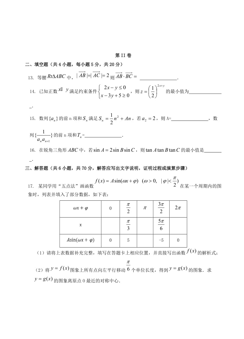 最新黑龙江省大庆一中学2017届高三考前冲刺模拟数学(理)试卷(有答案).doc_第3页