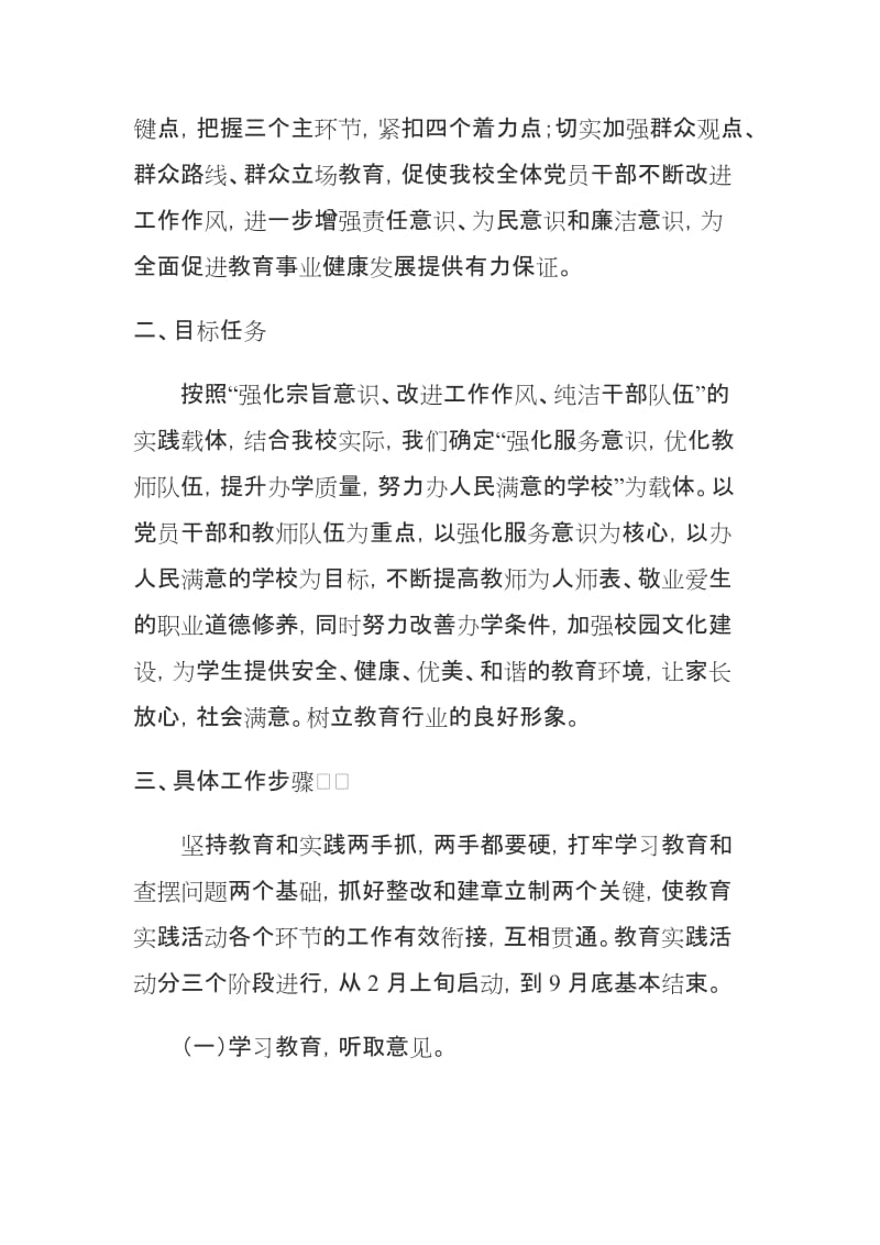 小学党的群众路线教育实践活动实施方案　名师制作精品教学课件.doc_第2页