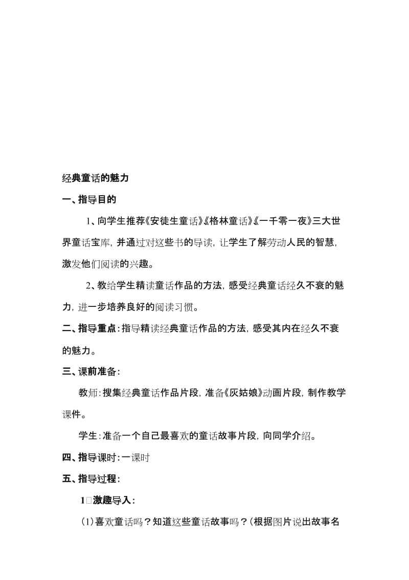 小学语文阅读课教案《经典童话的魅力》名师制作精品教学课件.doc_第1页