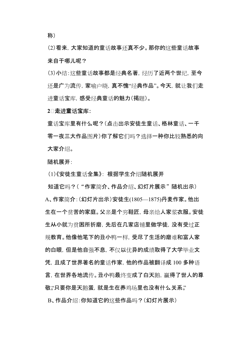 小学语文阅读课教案《经典童话的魅力》名师制作精品教学课件.doc_第2页