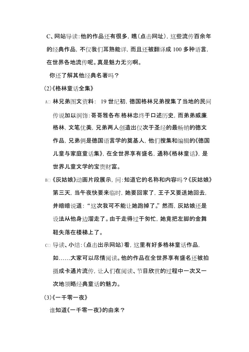 小学语文阅读课教案《经典童话的魅力》名师制作精品教学课件.doc_第3页