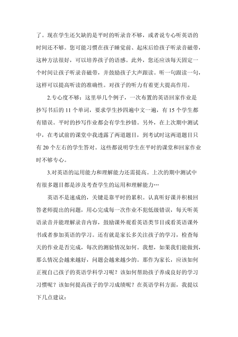 小学六年级家长会发言稿（英语老师名师制作精品教学资料.doc_第2页