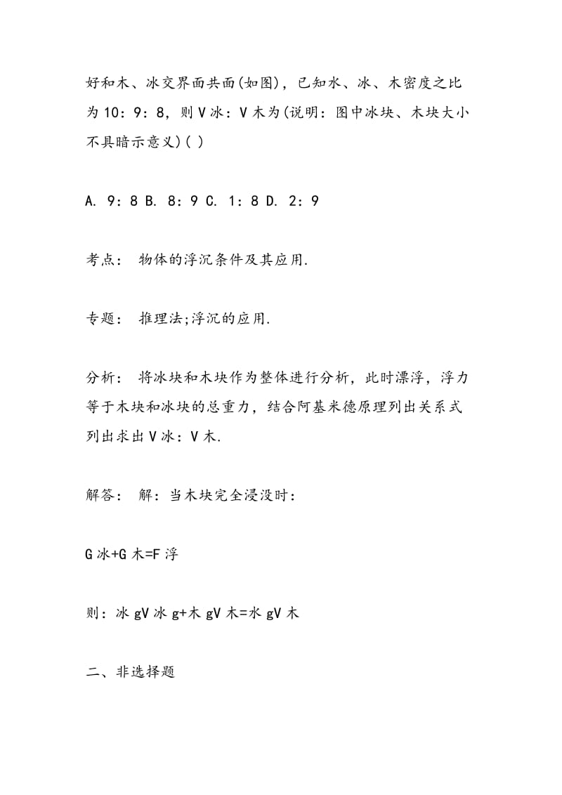 北京人教版初中九年级物理同步练习.doc_第3页