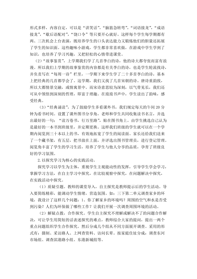 小学语文教学论文：三年级语文综合性学习的探索名师制作精品教学资料.doc_第2页