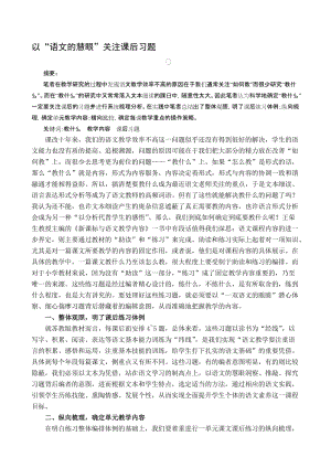 小学语文论文：以“语文的慧眼”关注课后习题名师制作精品教学资料.doc