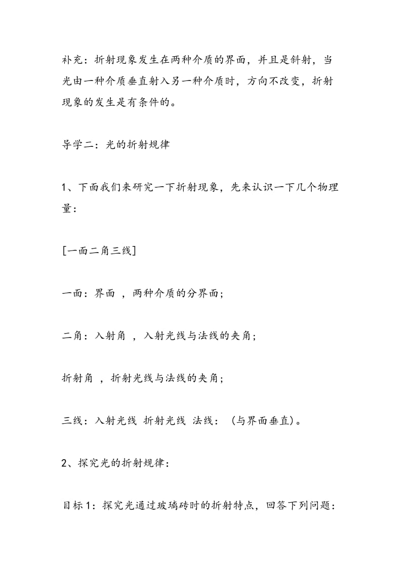 光的折射导学案16.doc_第2页