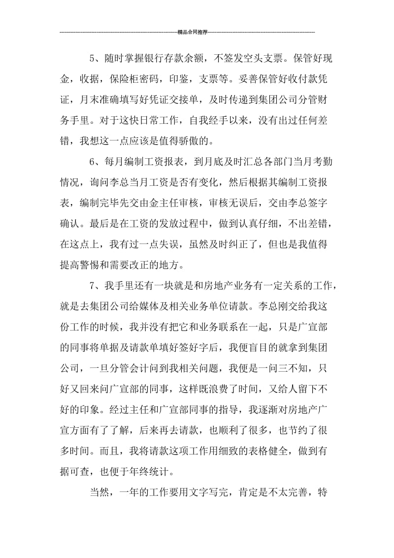 房地产公司财务出纳工作总结_工作总结.doc_第2页