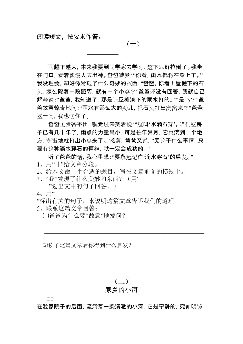 小学语文四年级阅读试题名师制作精品教学资料.doc_第1页