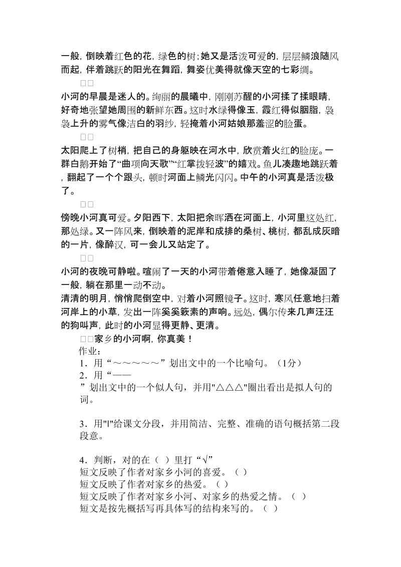 小学语文四年级阅读试题名师制作精品教学资料.doc_第2页