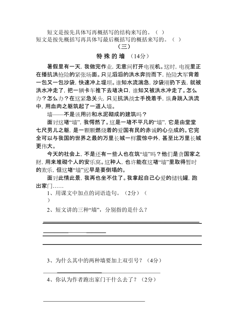 小学语文四年级阅读试题名师制作精品教学资料.doc_第3页