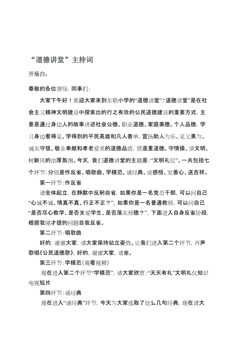 文明礼仪道德讲堂主持词(东联小学用)名师制作精品教学资料.doc_第1页