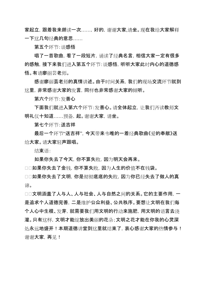 文明礼仪道德讲堂主持词(东联小学用)名师制作精品教学资料.doc_第2页