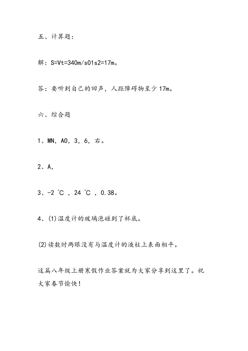 八年级上册寒假作业答案参考（物理）.doc_第3页