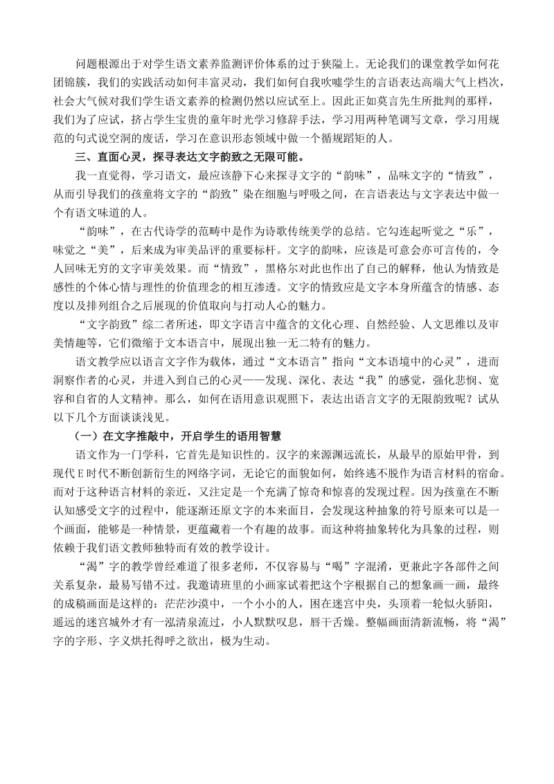 小学语文论文：语用意识观照下，关于表达文字韵致的几点浅思名师制作精品教学资料.doc_第3页