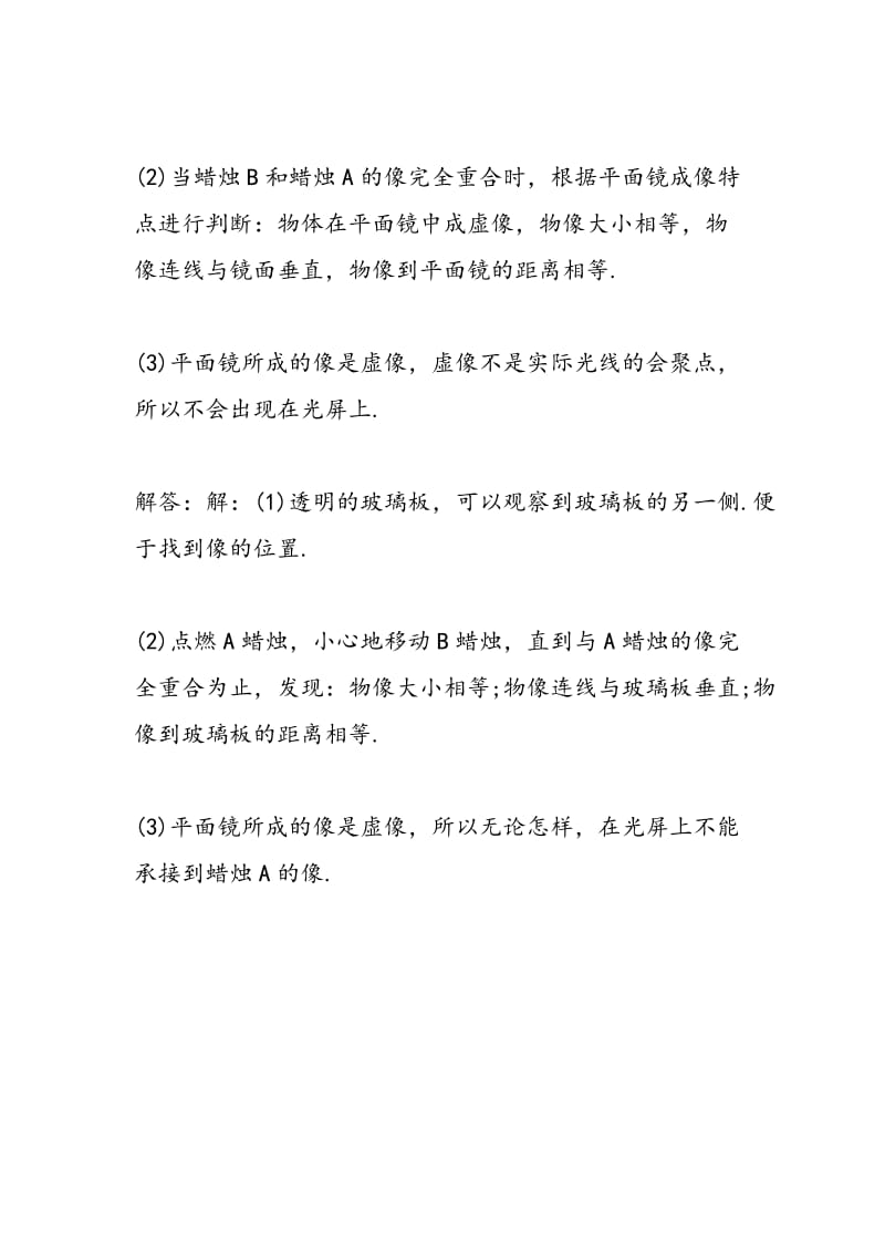 中考物理知识点练习：平面镜成像练习题.doc_第2页