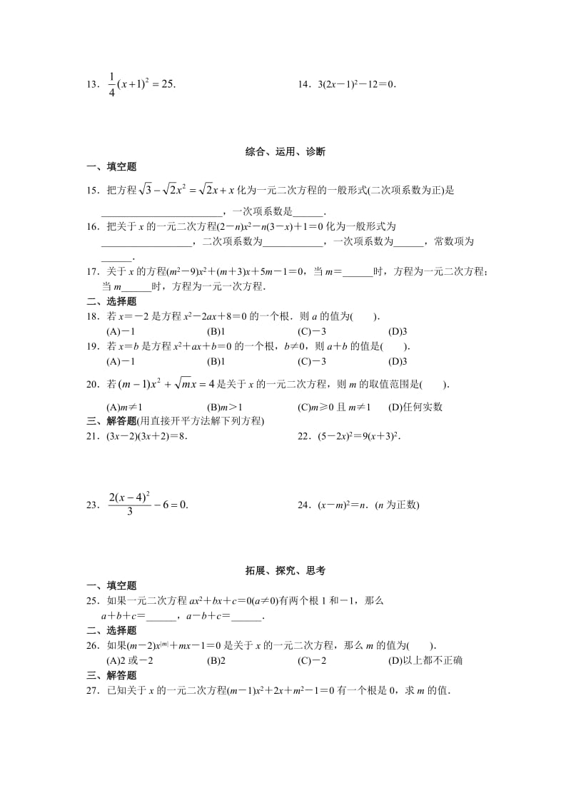 最新2018年人教版初中数学九年级上册探究诊断全册单元试题名师制作精品教学资料.doc_第2页